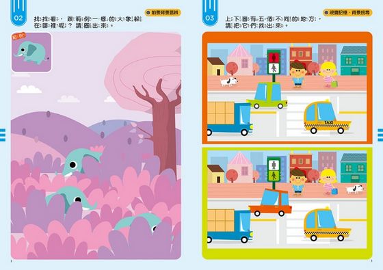 眼力訓練遊戲書 3+ (附印章筆1枝) 【N次寫練習本】